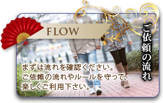ご依頼の流れ